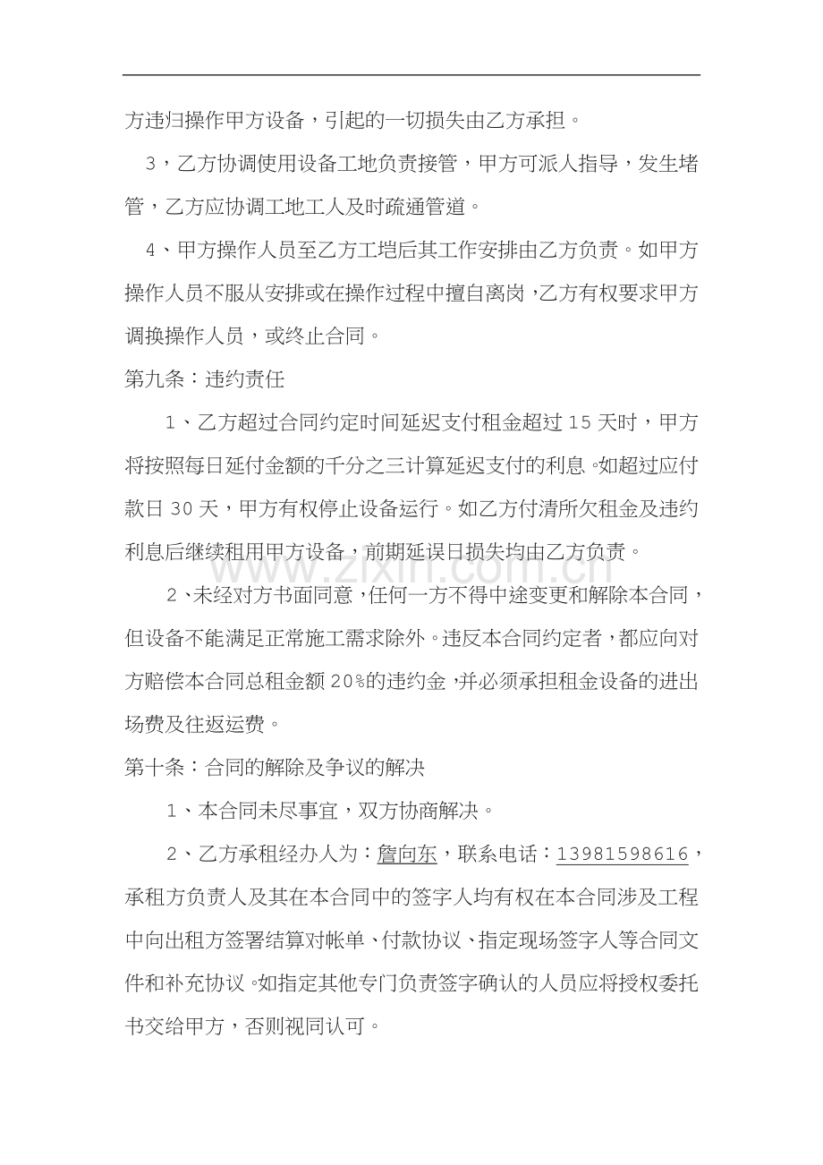 混凝土输送泵租赁合同.doc_第3页