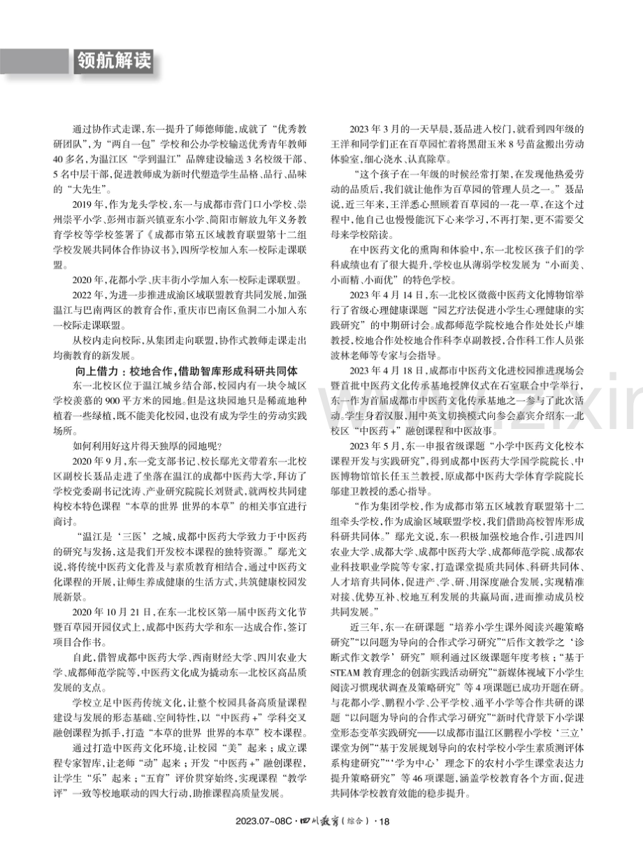温江东一：挺立起拔的教科研脊梁.pdf_第3页