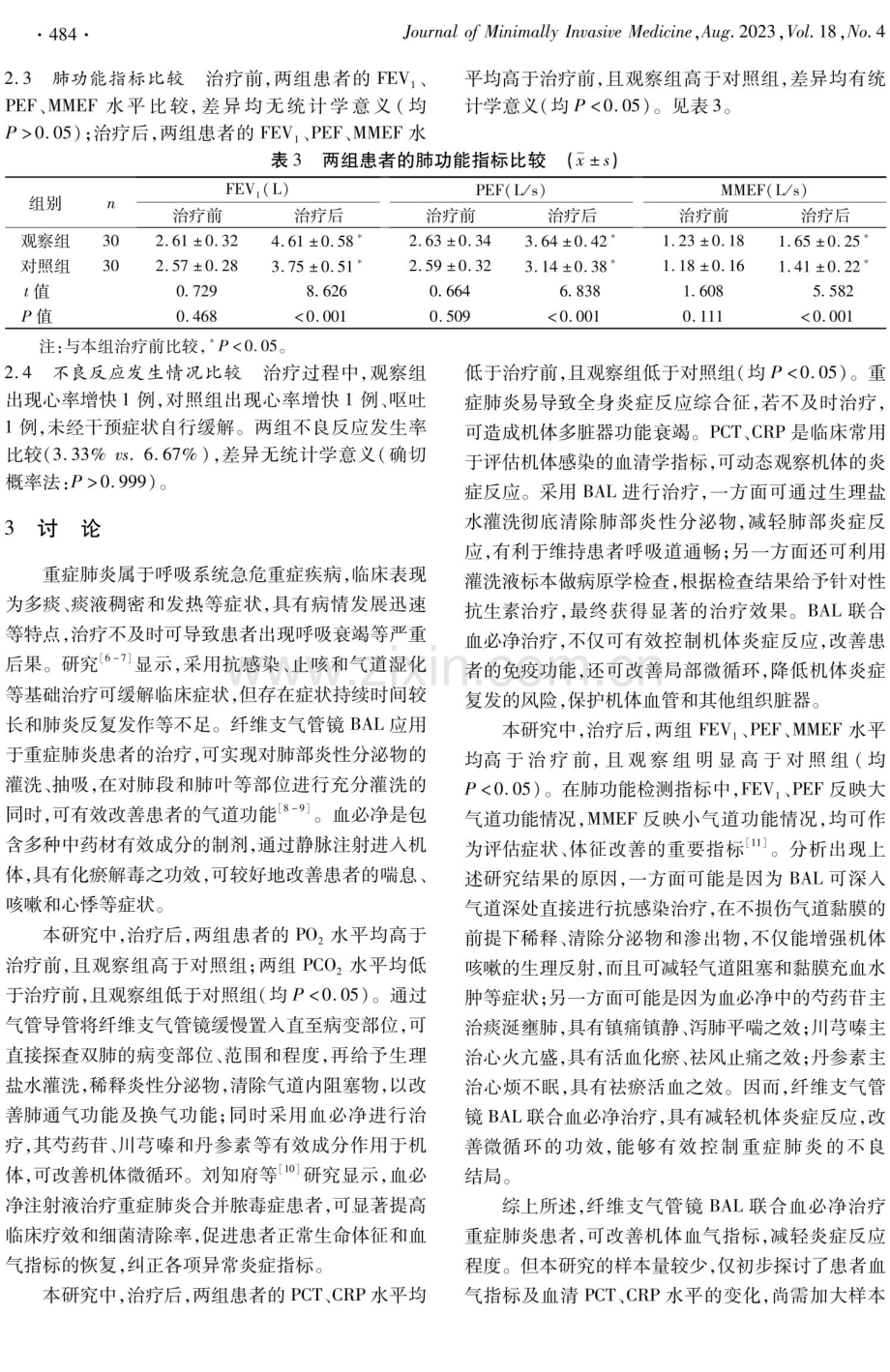 纤维支气管镜支气管肺泡灌洗联合血必净治疗重症肺炎的效果观察.pdf_第3页