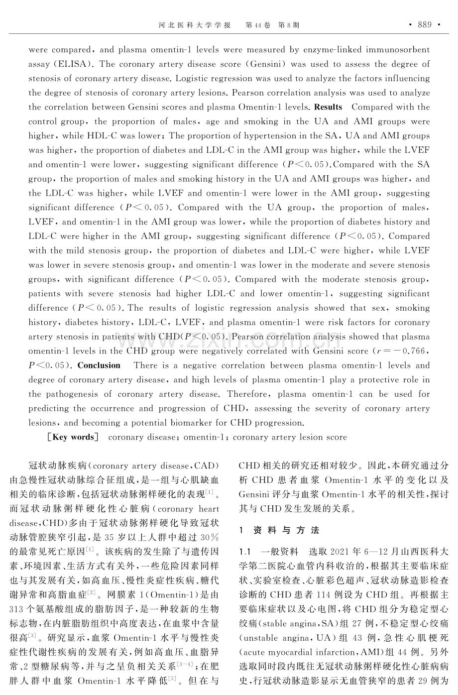 网膜素1水平对于冠状动脉粥样硬化性心脏病疾病程度的相关性研究.pdf_第2页