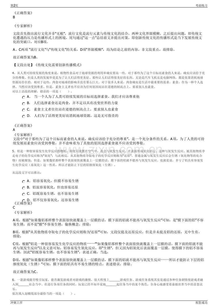 2024年中国太平洋保险产险公司招聘笔试冲刺题（带答案解析）.pdf_第2页