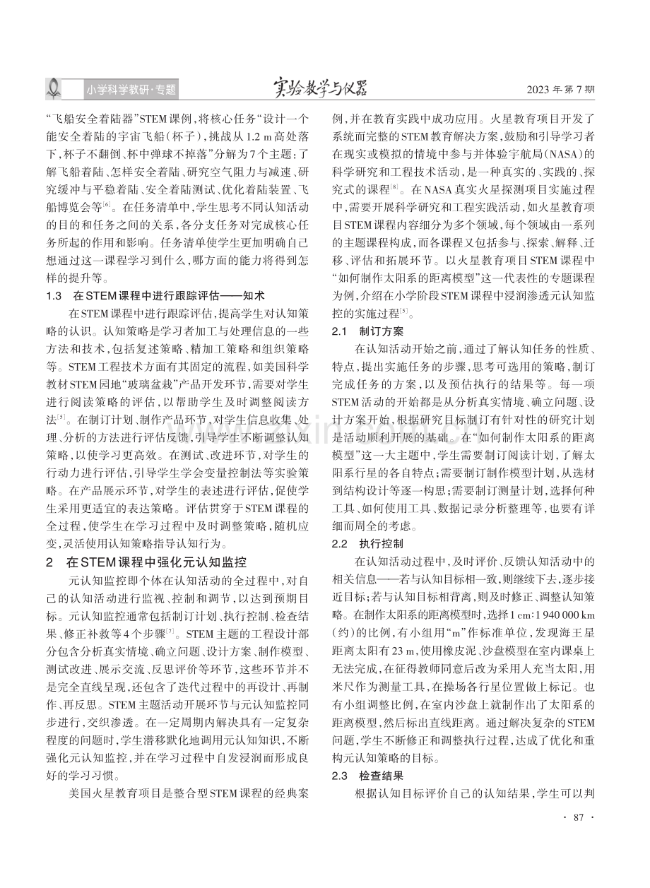 习得元认知在小学STEM课程中的实现路径.pdf_第2页