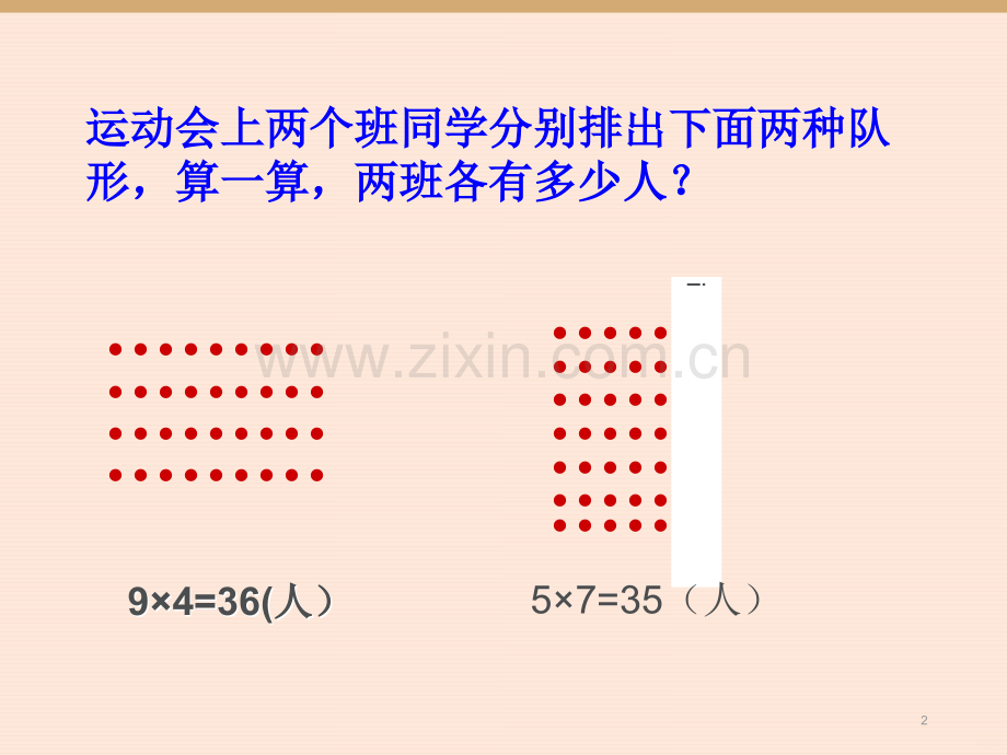 新北师大版数学倍数与因数PPT课件.ppt_第2页