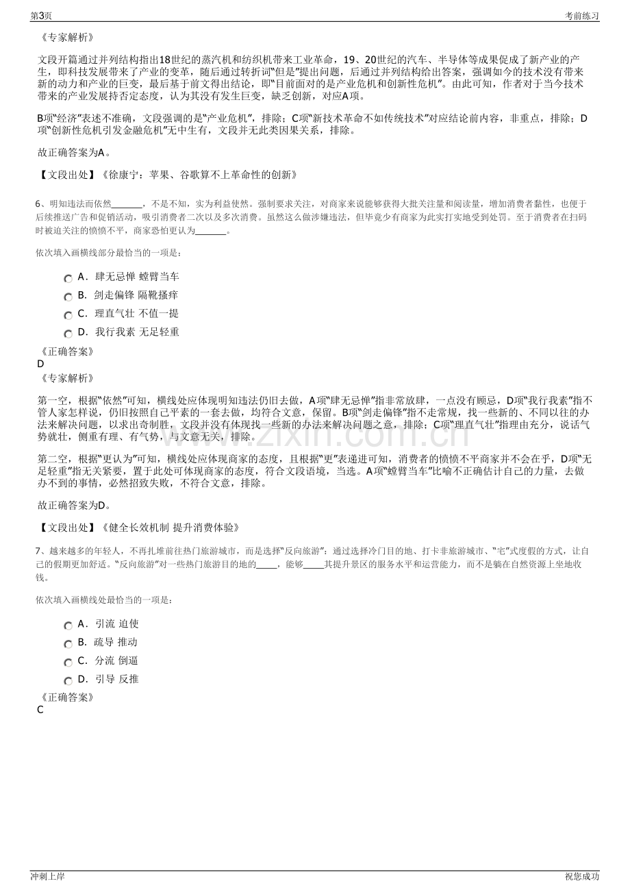 2024年浙江泰顺县城投交投集团招聘笔试冲刺题（带答案解析）.pdf_第3页