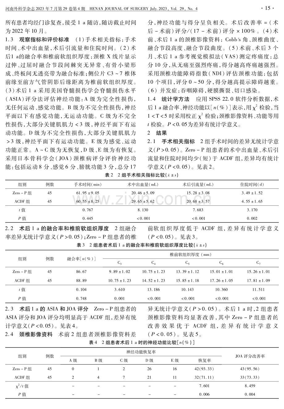 显微镜下颈前路减压Zero-P内固定术与传统ACDF手术治疗双节段颈椎病疗效分析.pdf_第3页