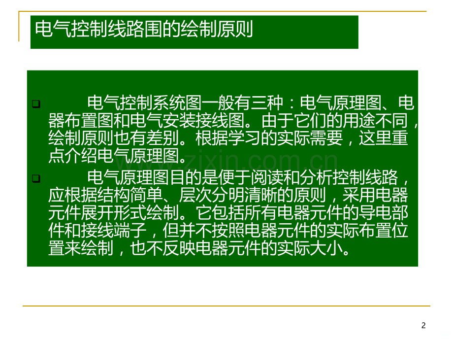 电气控制原理图知识-PPT课件.ppt_第2页