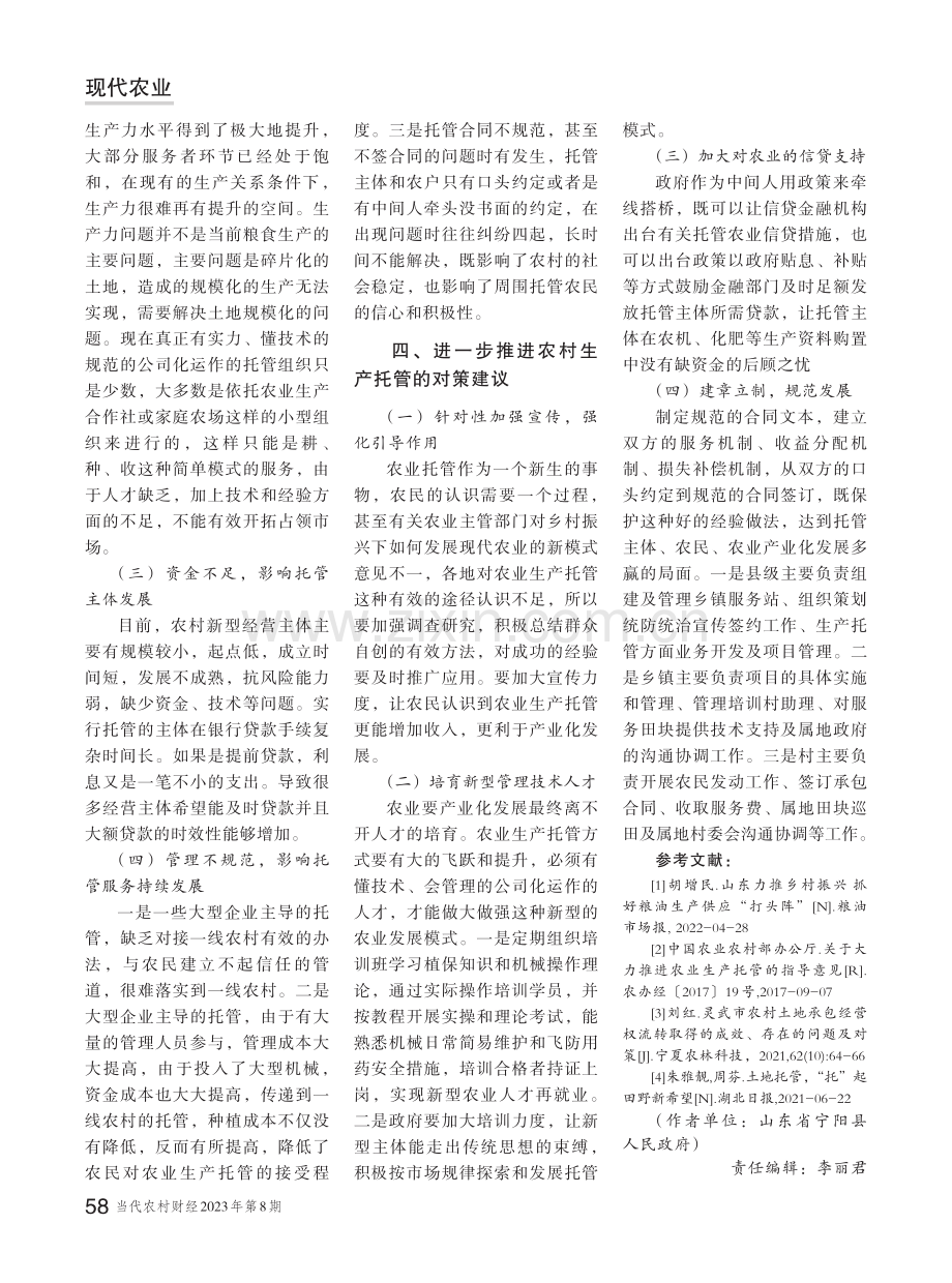 乡村振兴背景下农业生产托管路径探析.pdf_第3页