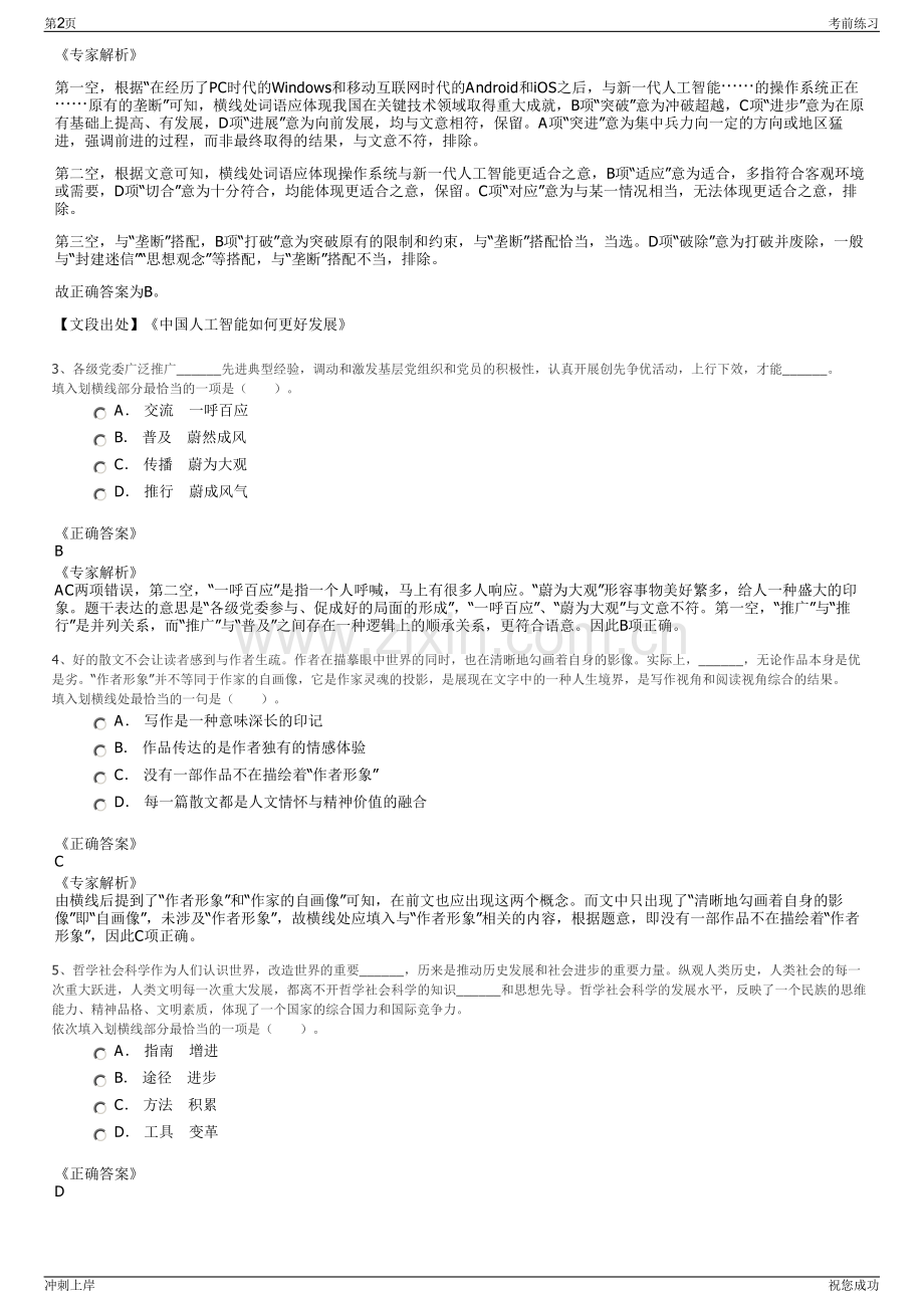 2024年贵州万马文化传媒有限公司招聘笔试冲刺题（带答案解析）.pdf_第2页