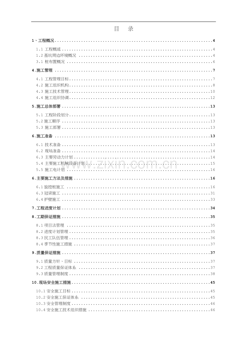 胜天路保障性住房二期工程旋挖桩、护壁及冠梁基坑支护方案.doc_第2页