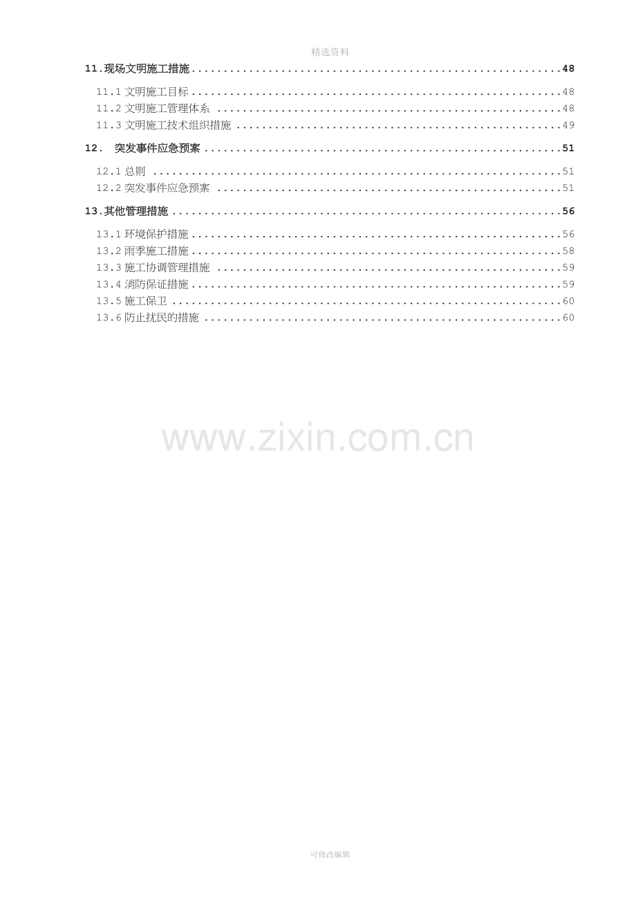 胜天路保障性住房二期工程旋挖桩、护壁及冠梁基坑支护方案.doc_第3页