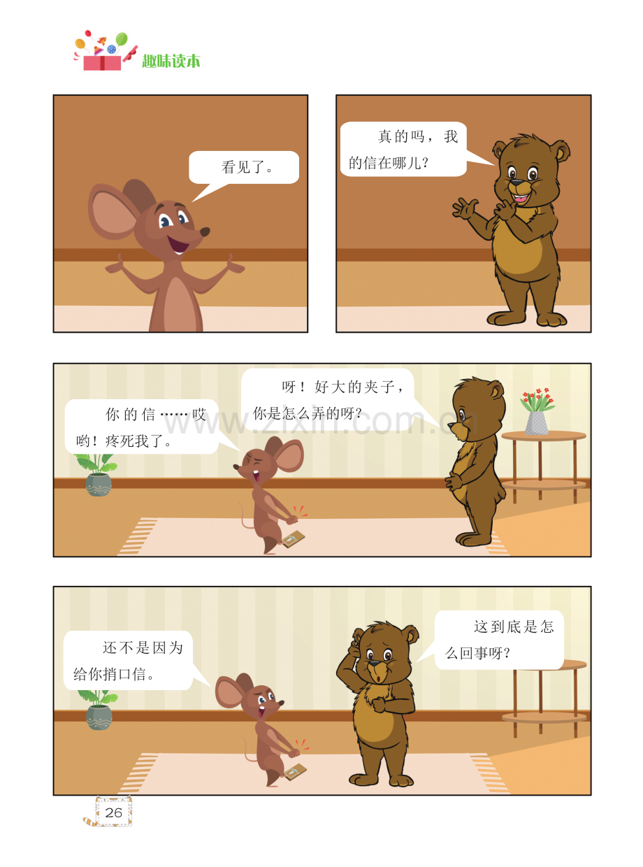 小熊的信在哪儿.pdf_第2页