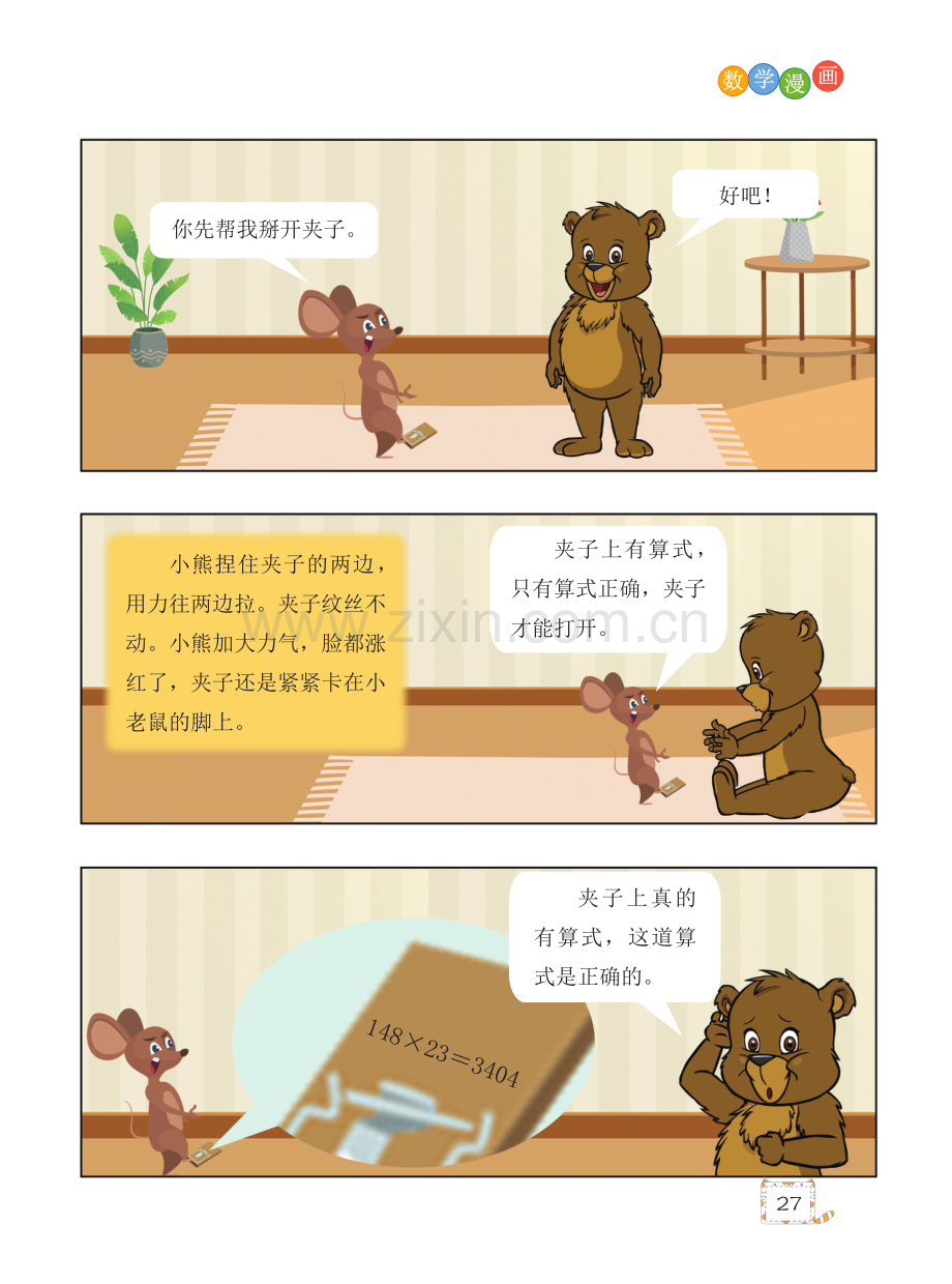 小熊的信在哪儿.pdf_第3页