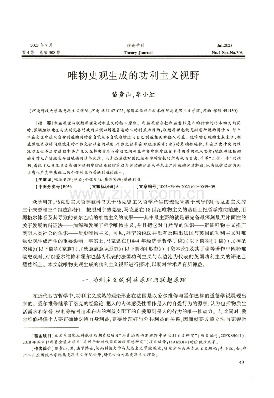 唯物史观生成的功利主义视野.pdf_第1页