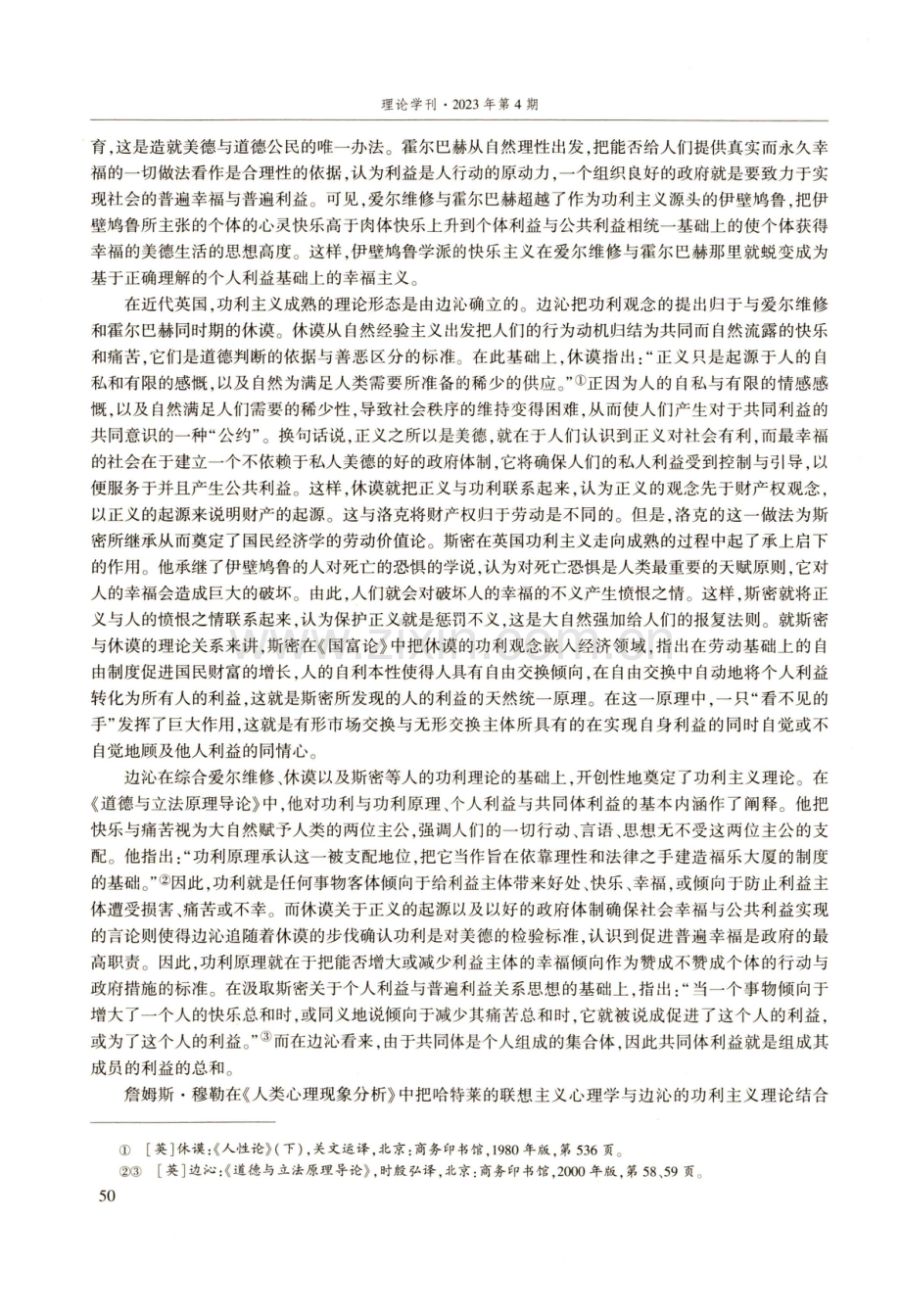 唯物史观生成的功利主义视野.pdf_第2页