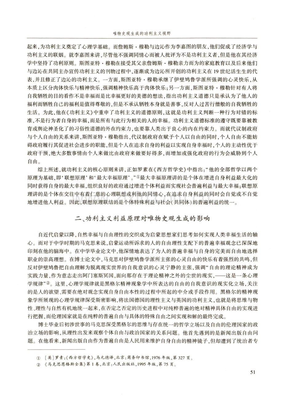 唯物史观生成的功利主义视野.pdf_第3页