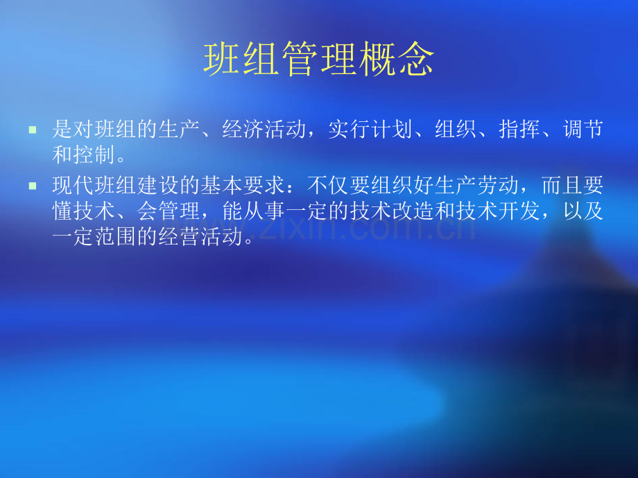 班组管理基础知识(完成).ppt_第2页