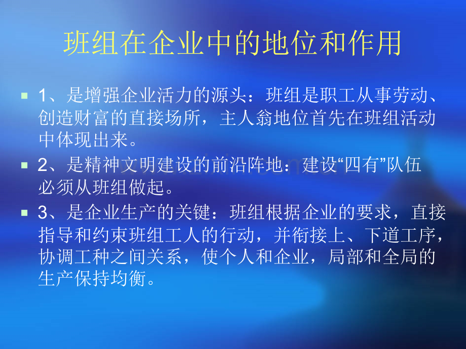 班组管理基础知识(完成).ppt_第3页