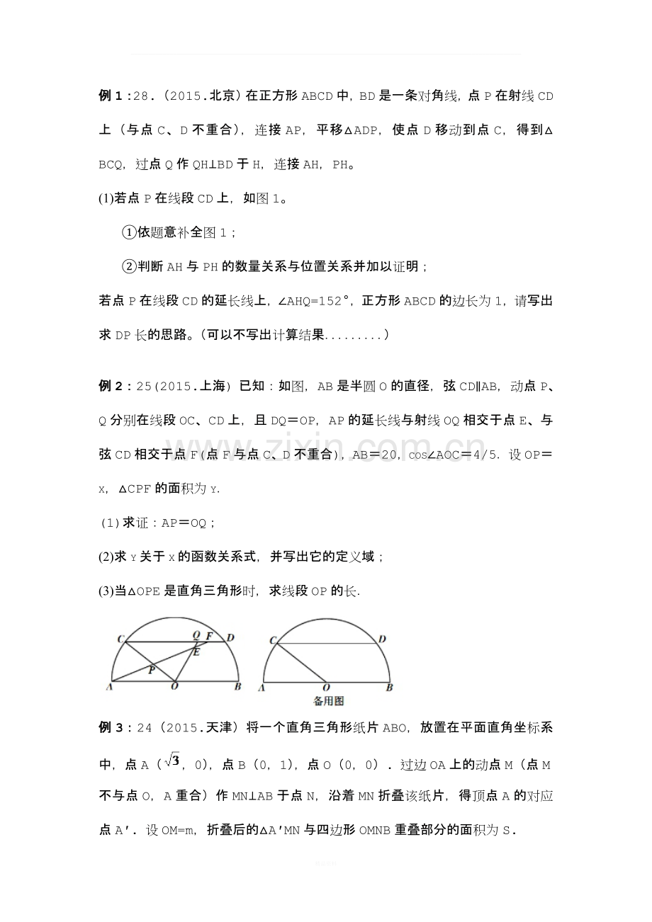 2015中考数学几何压轴题.docx_第1页