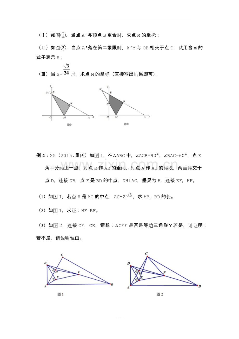 2015中考数学几何压轴题.docx_第2页