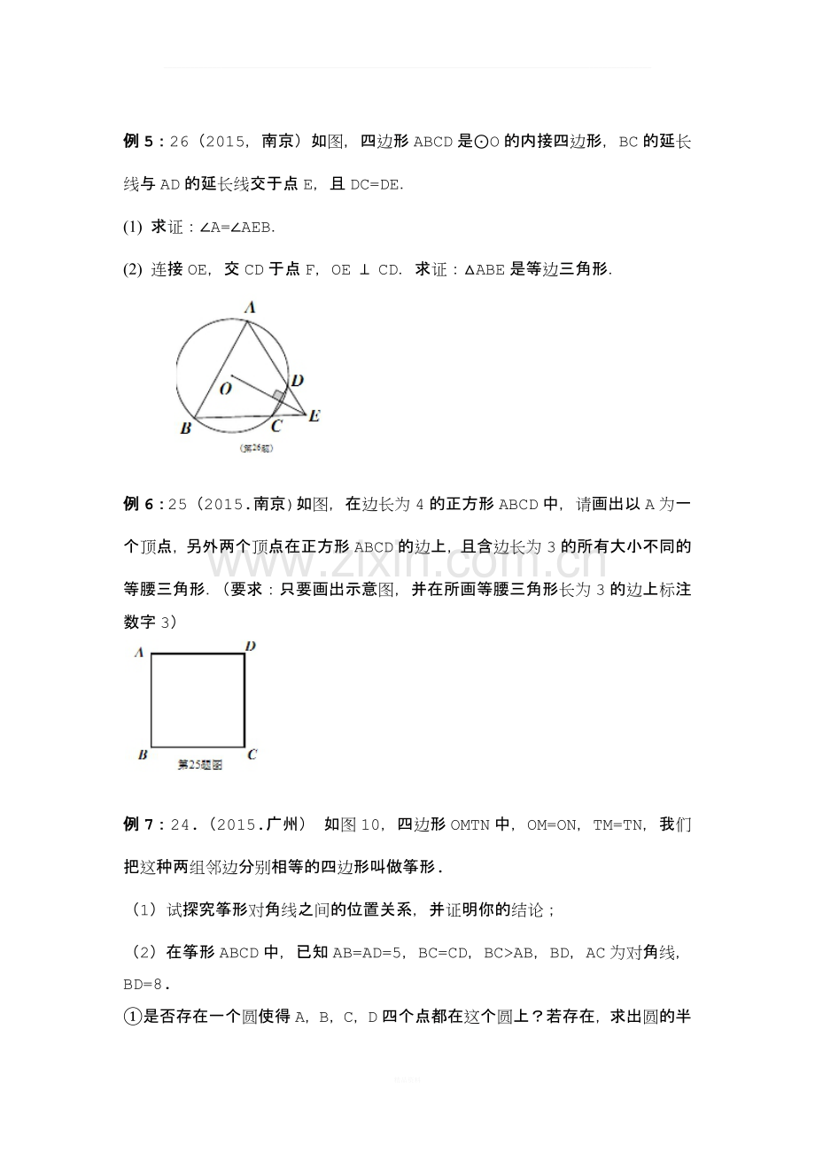 2015中考数学几何压轴题.docx_第3页