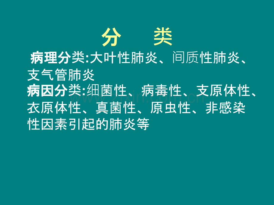 小儿肺炎(1).ppt_第3页