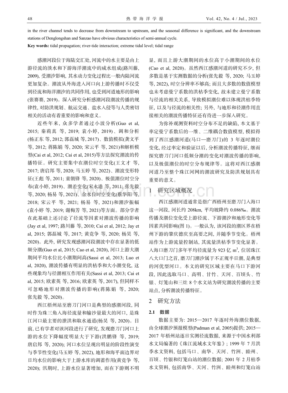 西江感潮河道（马口—磨刀门）的潮波传播特征研究.pdf_第2页