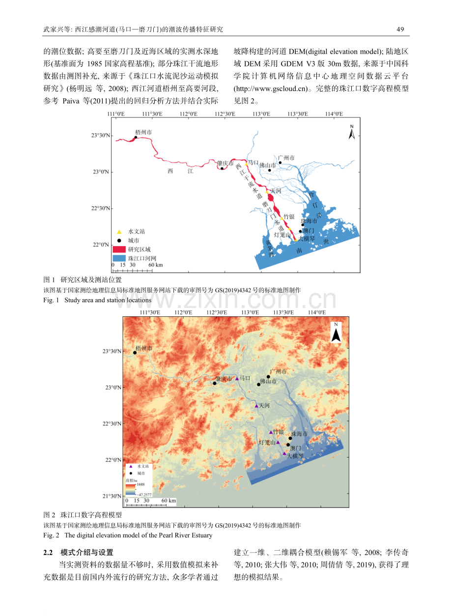 西江感潮河道（马口—磨刀门）的潮波传播特征研究.pdf_第3页