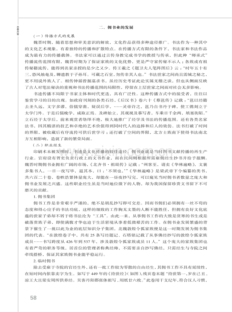 魏晋南北朝平民书法的发展——从佣书业的兴盛到寒门书家的崛起.pdf_第2页