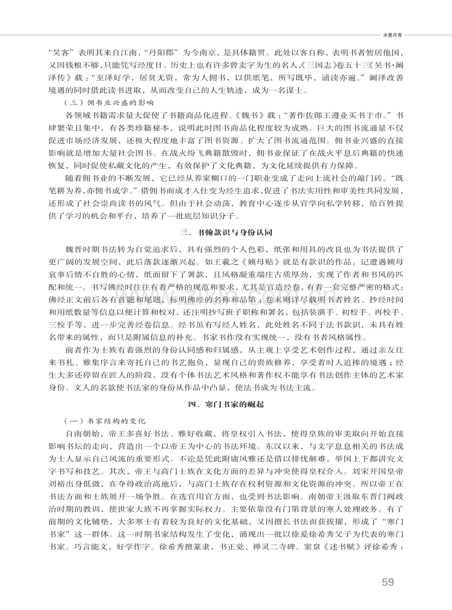 魏晋南北朝平民书法的发展——从佣书业的兴盛到寒门书家的崛起.pdf_第3页