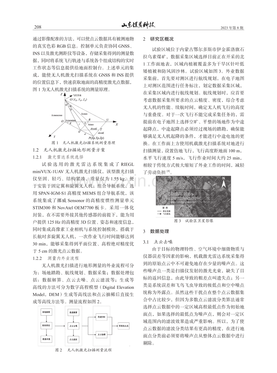 无人机激光扫描技术在矿区地形测量中的应用.pdf_第2页