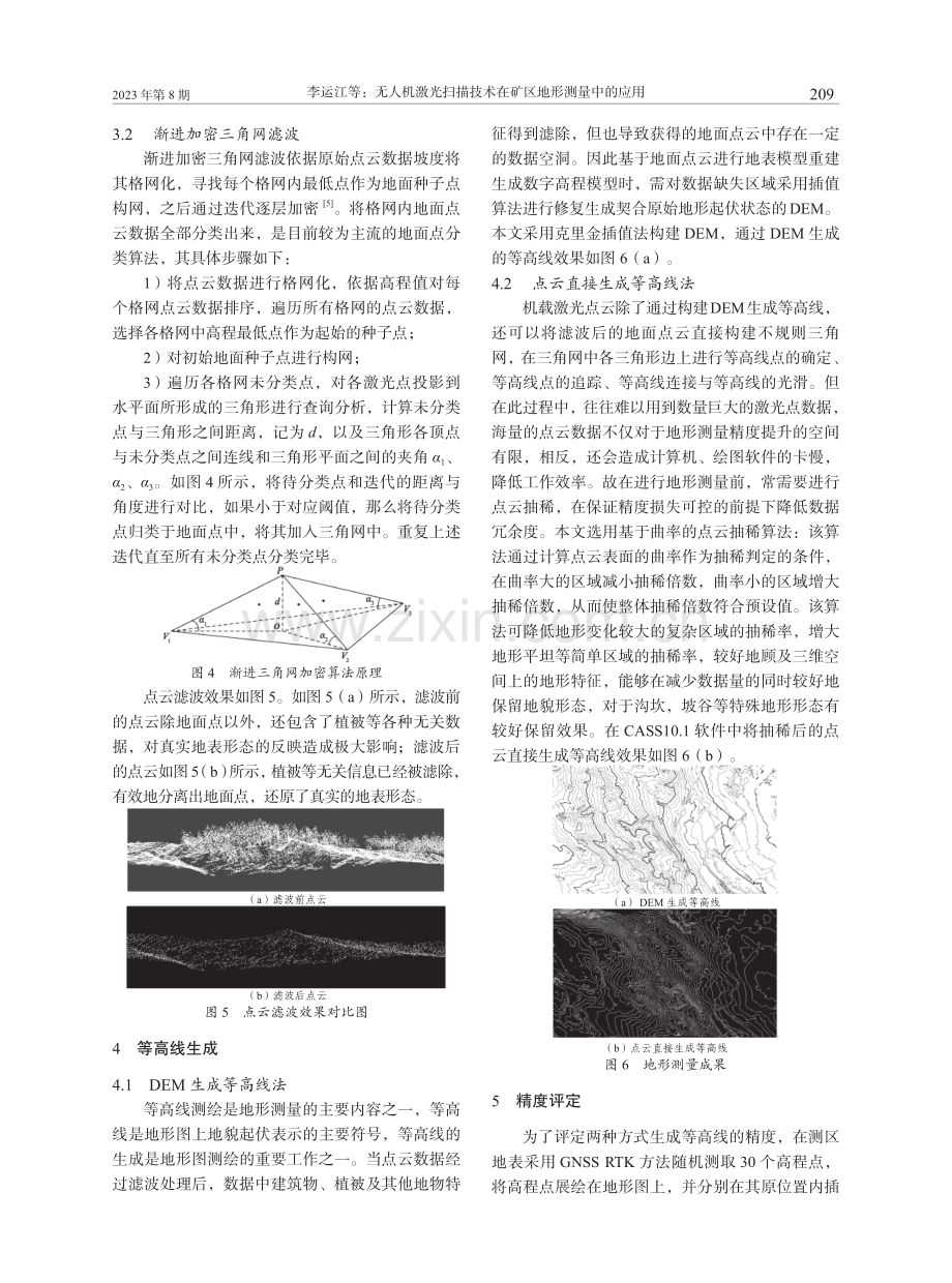 无人机激光扫描技术在矿区地形测量中的应用.pdf_第3页