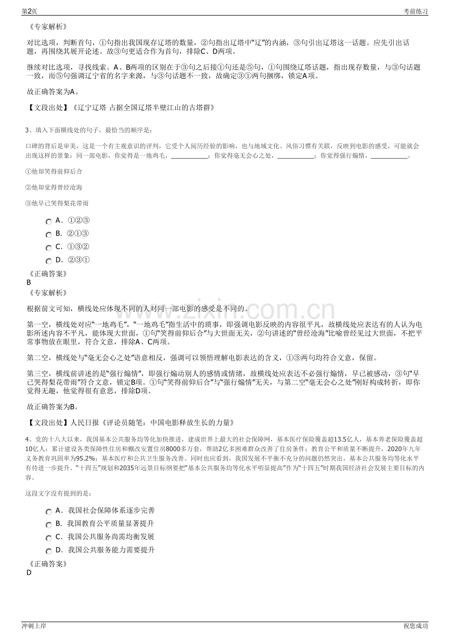 2024年中国工商银行安徽省分行招聘笔试冲刺题（带答案解析）.pdf_第2页