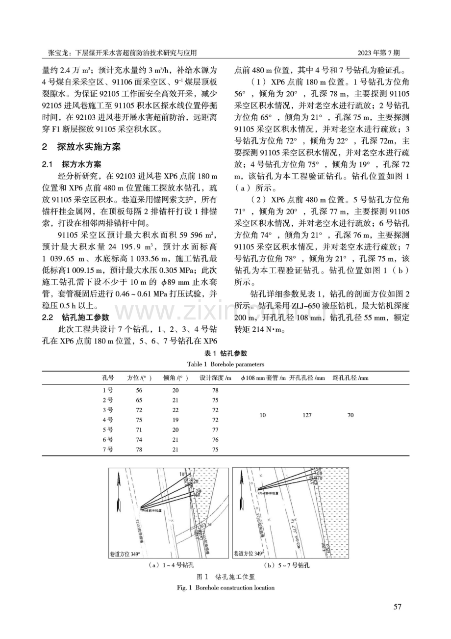 下层煤开采水害超前防治技术研究与应用.pdf_第2页