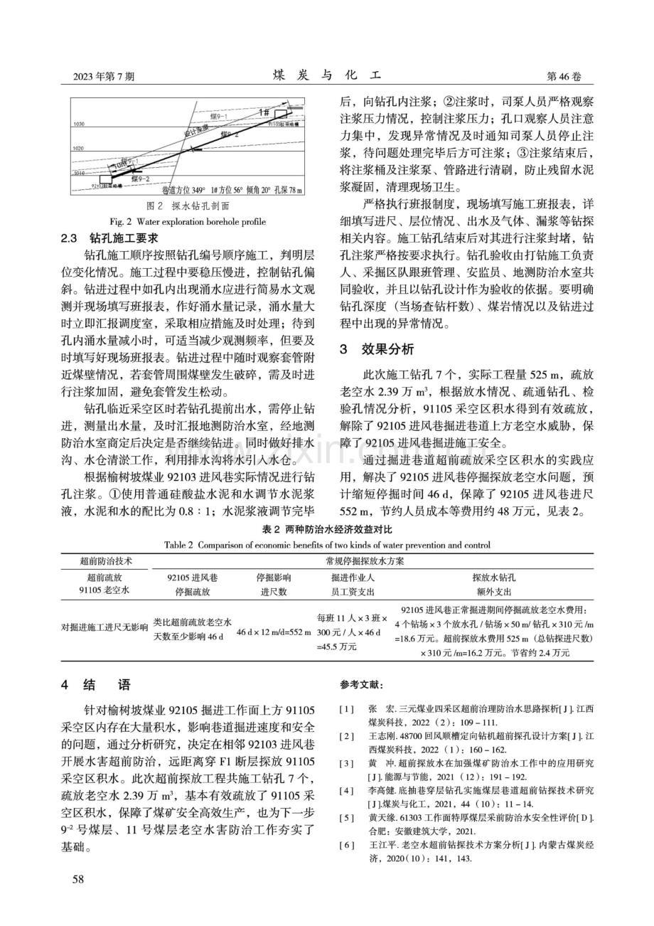 下层煤开采水害超前防治技术研究与应用.pdf_第3页