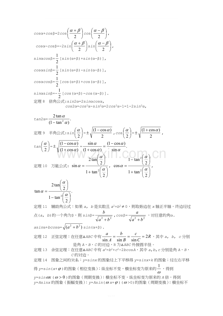 高考数学之三角函数知识点总结.doc_第3页