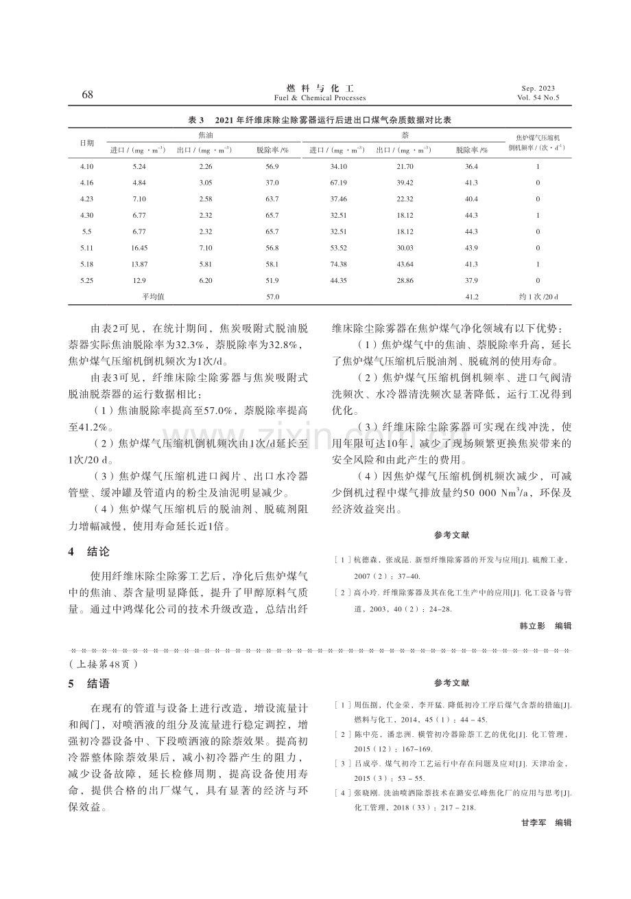 纤维床除尘除雾器在煤气净化领域的应用.pdf_第3页