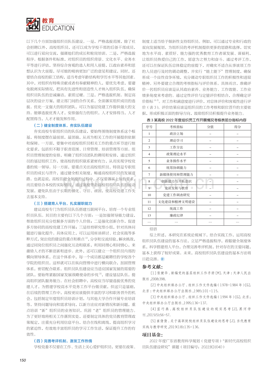 系统论视域下高校组织员队伍建设基本方法研究.pdf_第2页