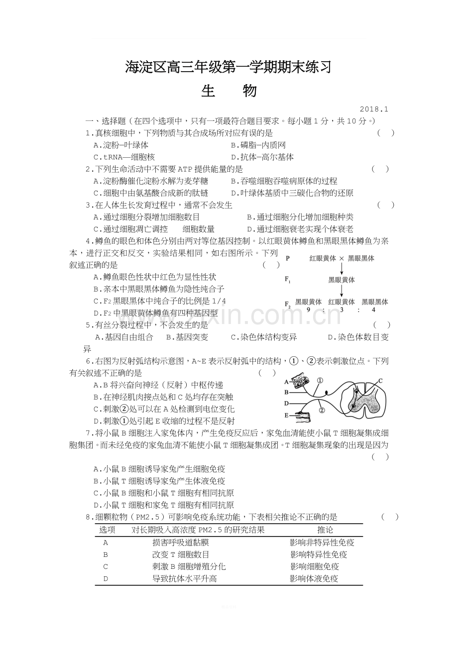 海淀区2018届高三期末生物试题及答案(word版).doc_第1页