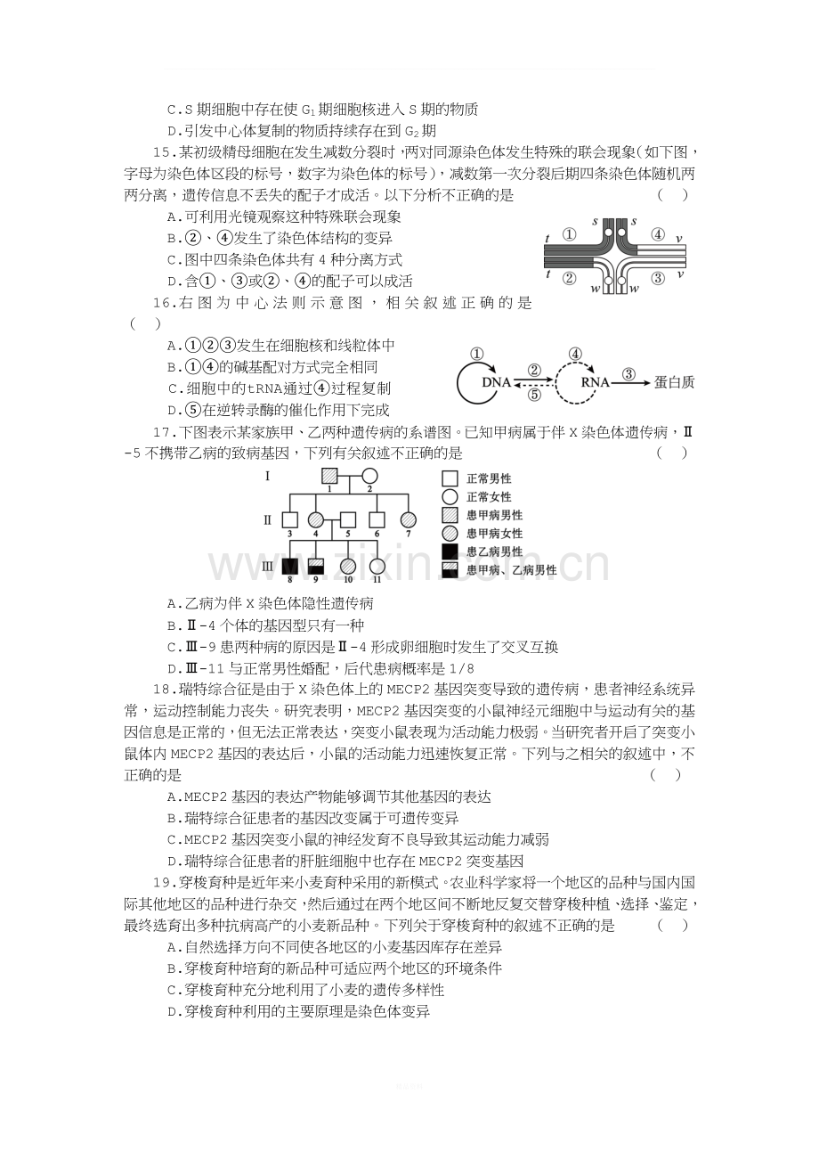 海淀区2018届高三期末生物试题及答案(word版).doc_第3页