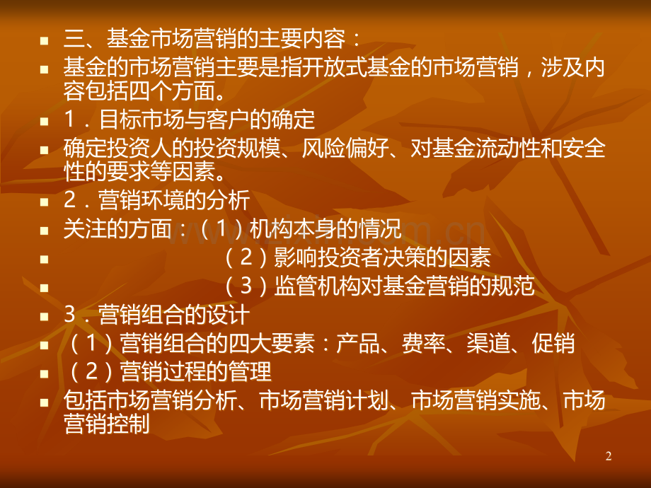 证券投资基金--第六章PPT课件.ppt_第2页