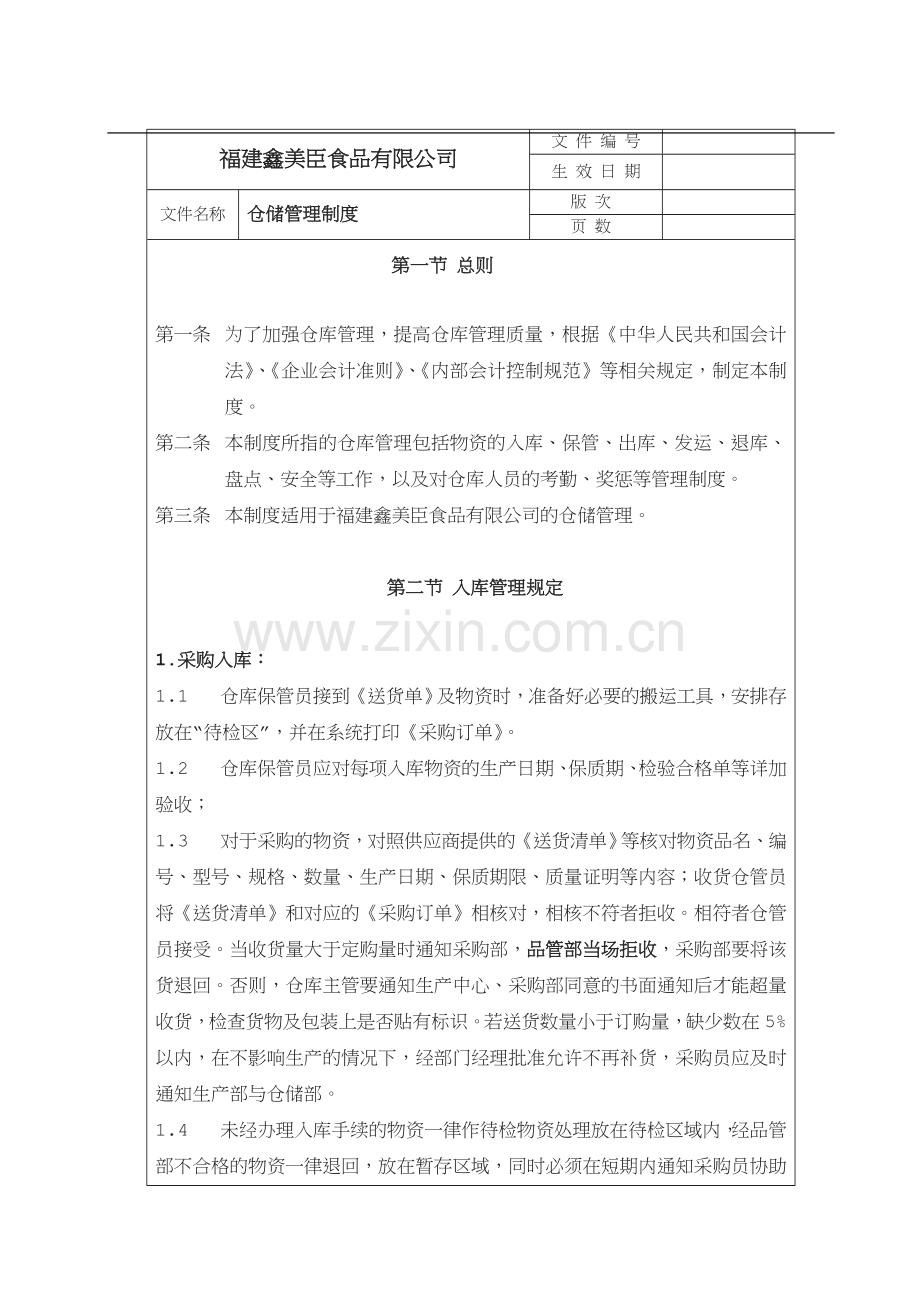 仓储管理制度98061.doc_第1页