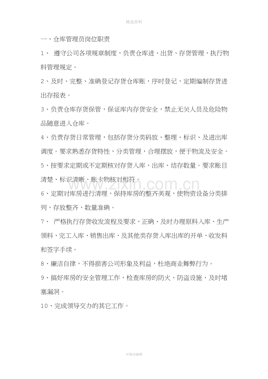 【精选资料】仓库管理相关流程和制度.doc_第1页