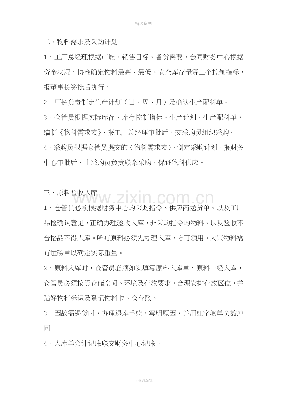 【精选资料】仓库管理相关流程和制度.doc_第2页