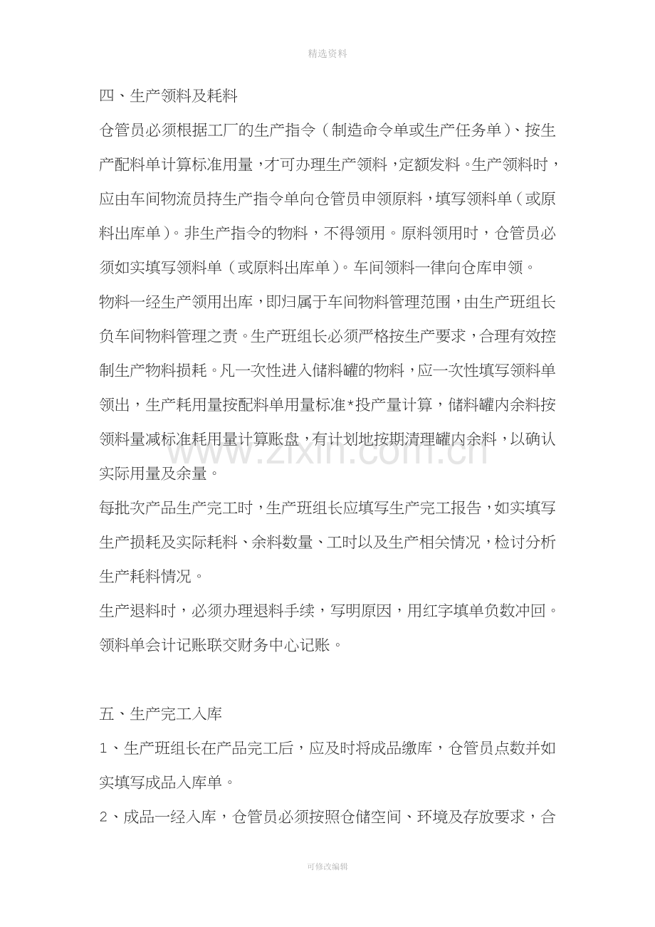 【精选资料】仓库管理相关流程和制度.doc_第3页