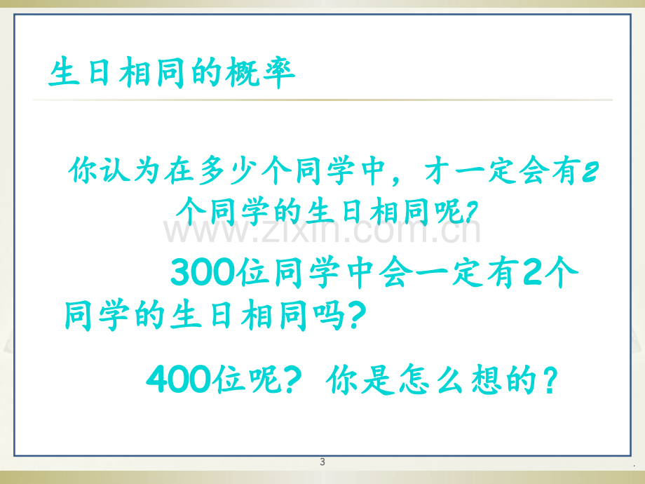 北师大版九年级数学上册-第三章第2节用频率估计概率(共22张)PPT课件.pptx_第3页