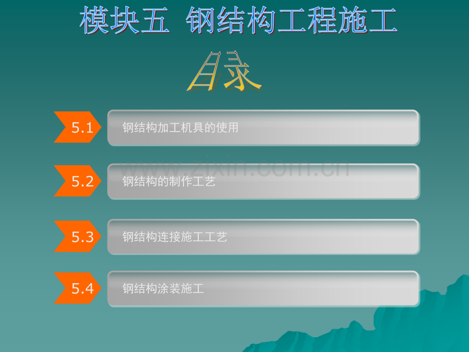 钢结构工程施工.ppt_第2页