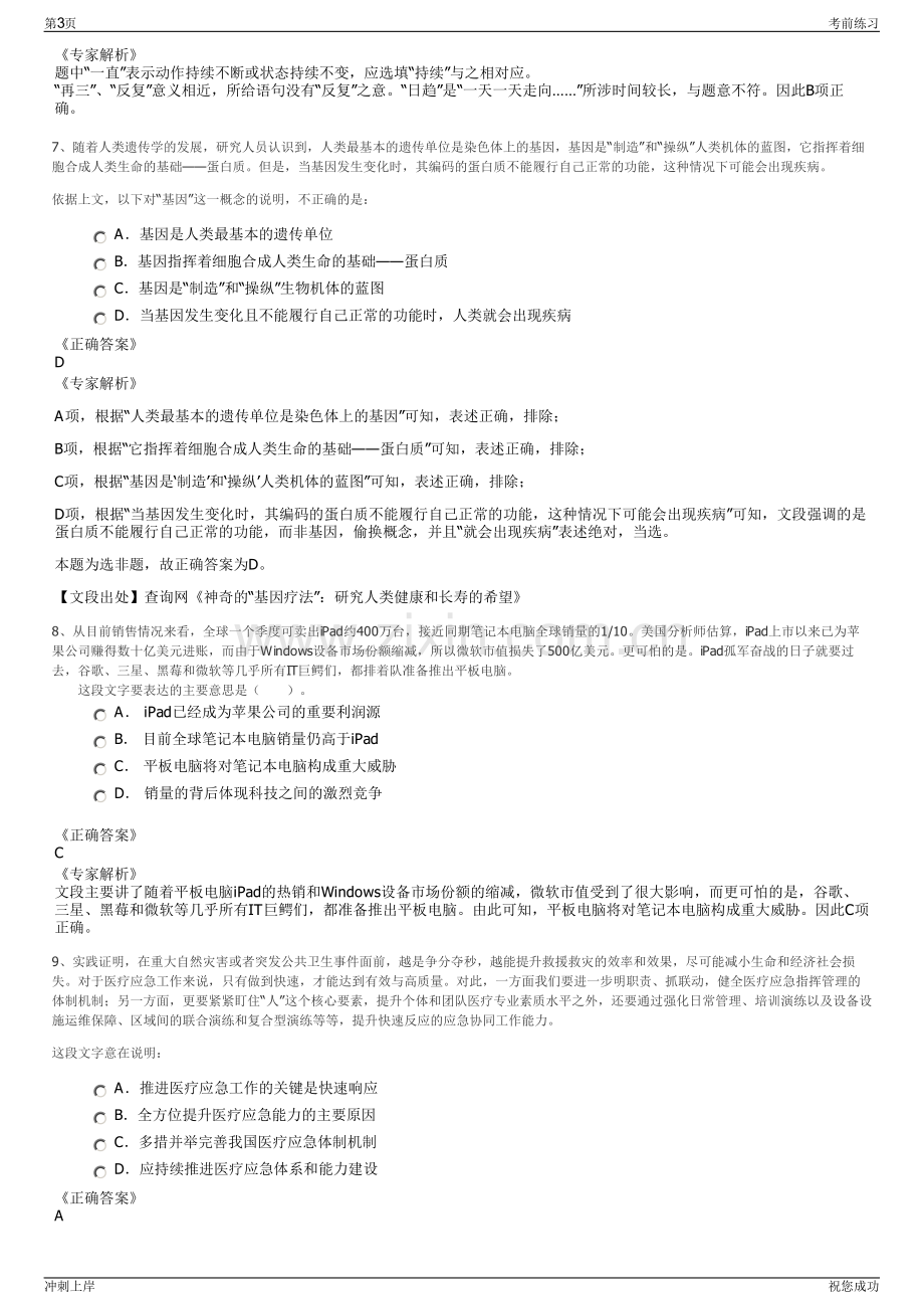 2024年安徽宣城市保安服务公司招聘笔试冲刺题（带答案解析）.pdf_第3页