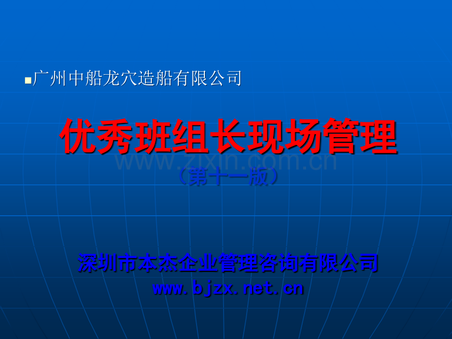 班组长管理培训.ppt_第1页