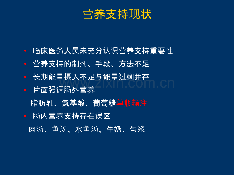 危重患者肠内营养的选择及应用.ppt_第2页