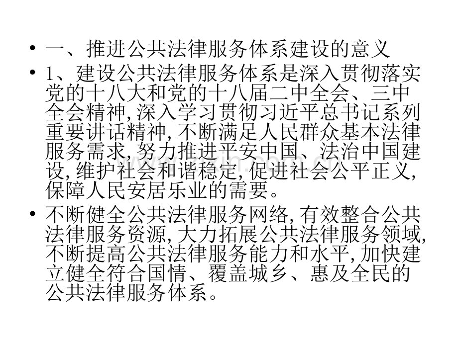 推进公共法律服务体系建设PPT课件.ppt_第3页